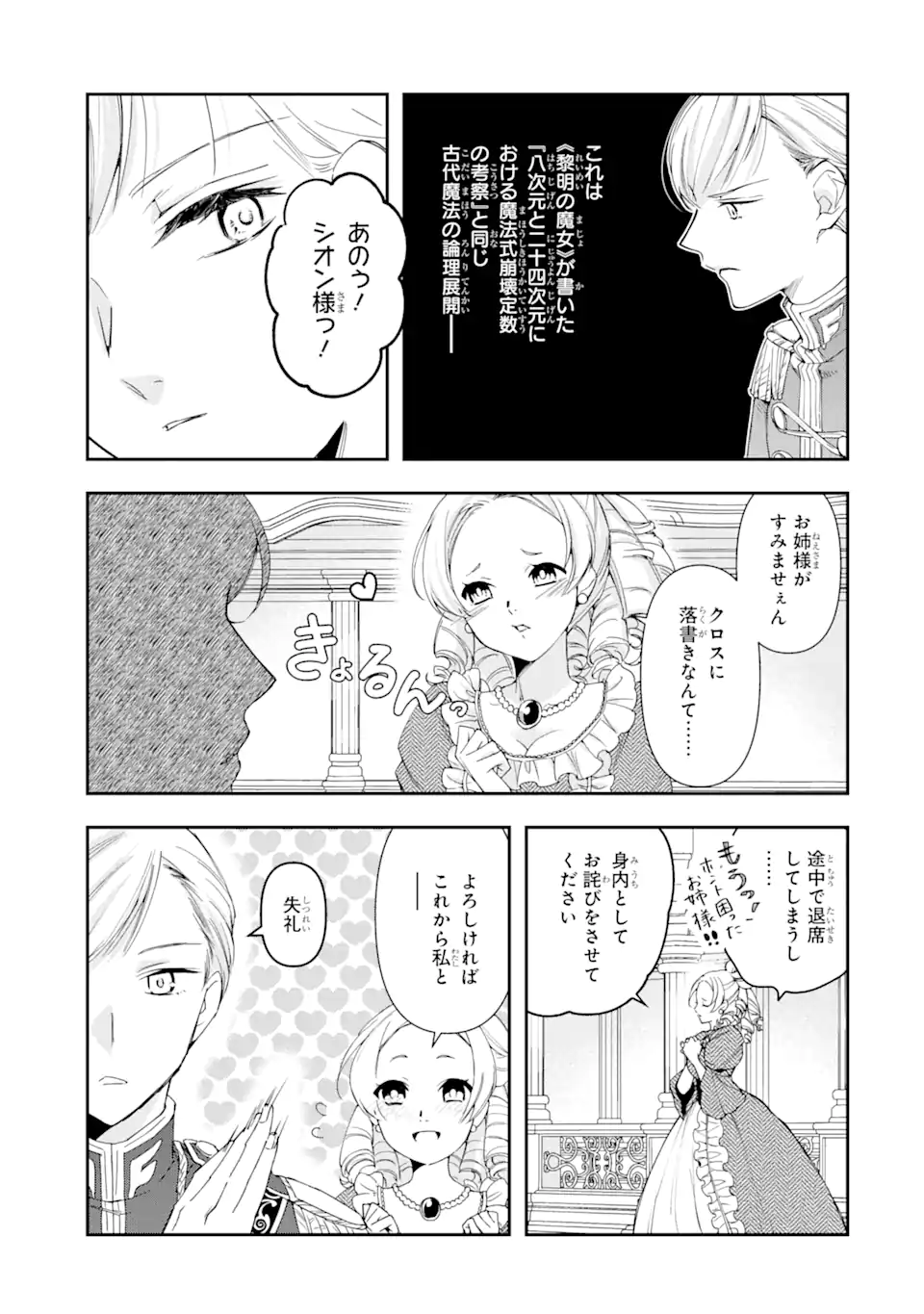 Kimi wo Ai suru koto wa nai – to itta Kouri no Majutsushi-sama no Kataomoi Aite ga, Hensou shita Watashi datta - Chapter 4.1 - Page 7